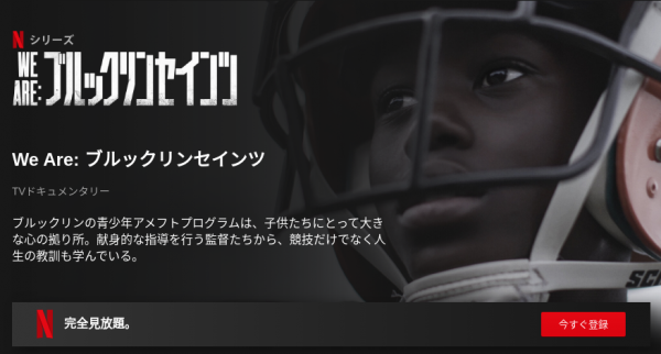 [ドラマ] We Are: ブルックリンセインツ 第1シーズン 全4話 (2021) (WEBRIP)