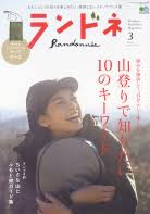[雑誌] ランドネ 2021年03月号