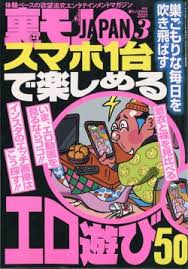 [雑誌] 裏モノJAPAN 2021年03月号