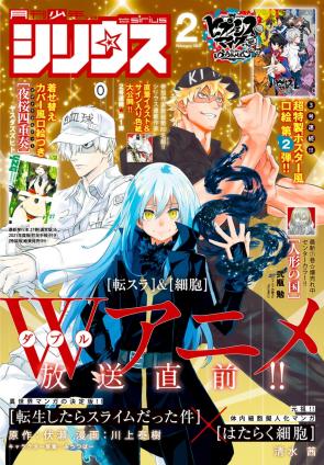 [雑誌] 月刊少年シリウス 2021年02月号