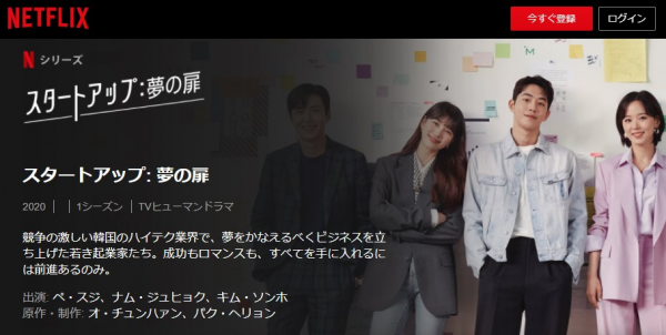 [ドラマ] スタートアップ: 夢の扉 第1シーズン 全16話 (2020) (WEBRIP)