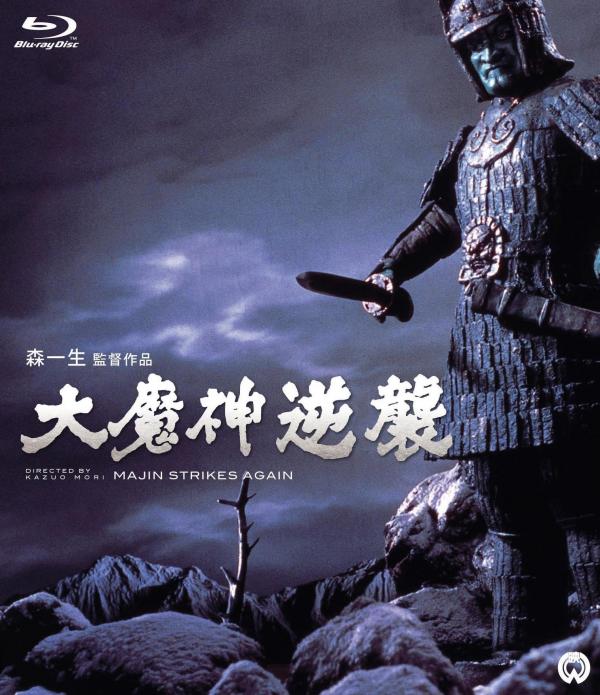 [MOVIES] 大魔神逆襲 (1966) (BDRIP)