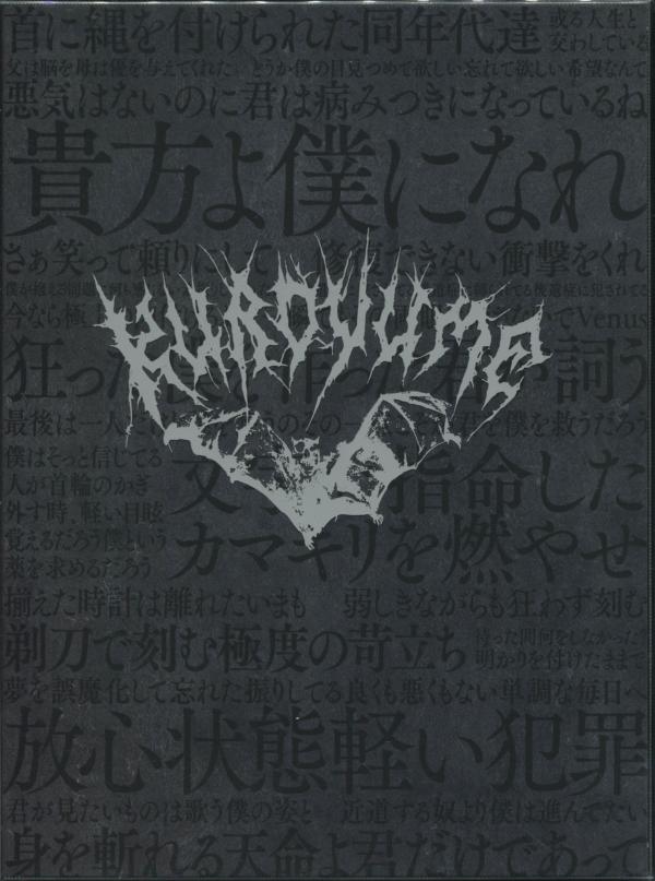 [TV-SHOW] 黒夢 LAST LONG TOUR 2014-2015 (2021.01.07) (DVDISO)