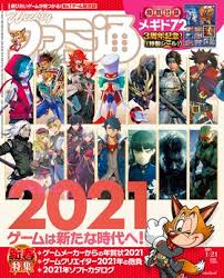 [雑誌] 週刊ファミ通 2021年01月21日号
