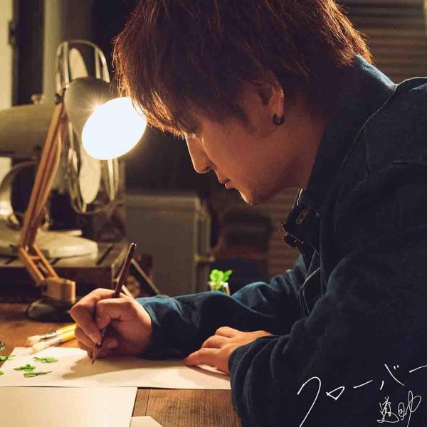 [Single] 遊助 – クローバー (2021.01.27/MP3+Flac/RAR)
