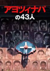 [ドラマ] アヨツィナパの43人 第1シーズン 全2話 (2020) (WEBRIP)