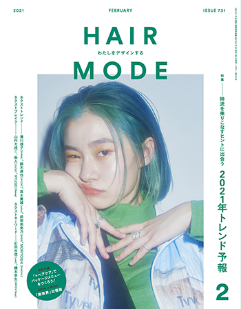 [雑誌] HAIR MODE (ヘアモード) 2021年01-02月号