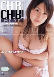 [DVDRIP] Chiri Arikawa 有川知里 – CHIRI CHIRI MODE [MMA-052]