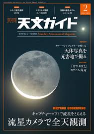 [雑誌] 天文ガイド 2021年02月号
