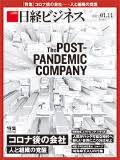 [雑誌] 日経ビジネス 2021年01月11日号