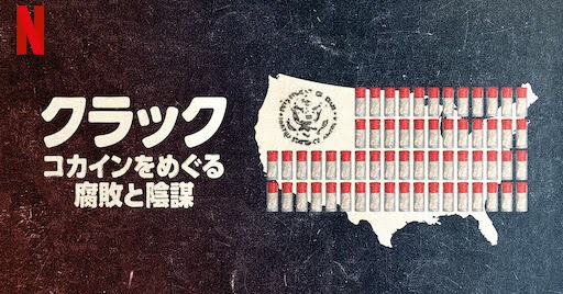 [MOVIES] クラック: コカインをめぐる腐敗と陰謀 (2021) (WEBRIP)
