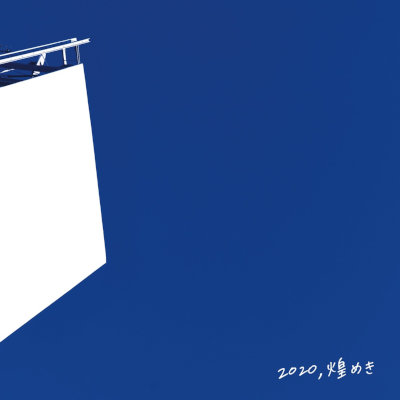 [Album] SAPPY – 2020，煌めき [FLAC + MP3 320 / WEB]