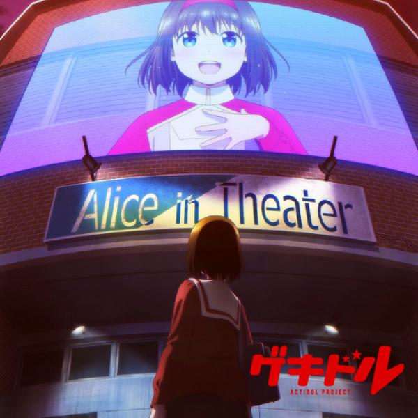[Single] Gekidol ED2: Seifuku DOLL – Alice (CV.M・A・O) (2021.01.27/MP3/RAR)
