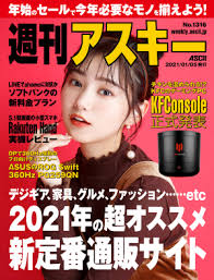 [雑誌] 週刊アスキー 2021年01月05日