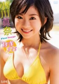 [DVDRIP] Mana Ogawa 小川真奈 – なままな [LCDV-40388]