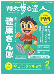 [雑誌] 散歩の達人 2021年02月号