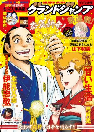 [雑誌] グランドジャンプ 2021年03号