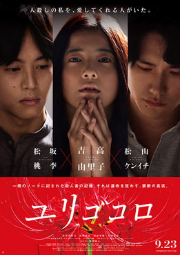 [MOVIES] ユリゴコロ (2017) (BDRIP)