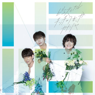 [Album] NEWS – ビューティフル/チンチャうまっか/カナリヤ [MP3 320 / CD]