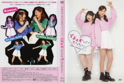 [TV-SHOW] 須藤茉麻・熊井友理奈FCイベント”くまぁずなしでは生きてゆけない” (2017.05.26) (DVDISO)