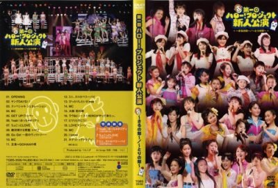 [TV-SHOW] 第一回 ハロー!プロジェクト新人公演 〜さるの刻〜/〜とりの刻〜; 1st Hello! (2007.09.26) (DVDISO)