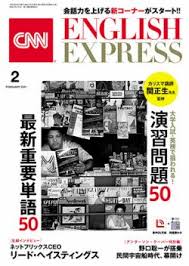 [雑誌] CNN ENGLISH EXPRESS 2021年02月号