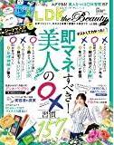 [雑誌] LDK the Beauty (エルディーケー ザ ビューティー) 2021年03月号