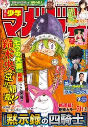[雑誌] 週刊少年マガジン 2021年09号