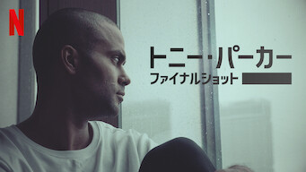 [ドラマ] トニー・パーカー: ファイナルショット (2020) (WEBRIP)