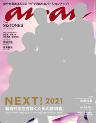 [雑誌] anan 2021年01月13日号