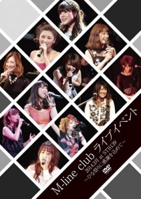[TV-SHOW] M-line clubライブイベント2014年3月at STB139～ひな祭りに感謝を込めて～ (2014.06) (DVDISO)