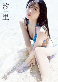 [DVDRIP] BEYOOOOONDS 西田汐里 ファースト写真集『汐里』メイキングDVD 2020/12/16