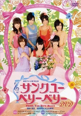 [TV-SHOW] サンク ユー ベリー ベリー (2009.12.09) (DVDISO)