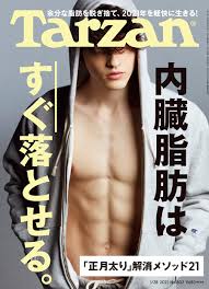 [雑誌] Tarzan (ターザン) No.802
