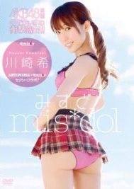 [DVDRIP] Nozomi Kawasaki 川崎希 – みすど mis*dol ～元AKB48のぞふぃすの衝撃露出！！～ [MIST-002]