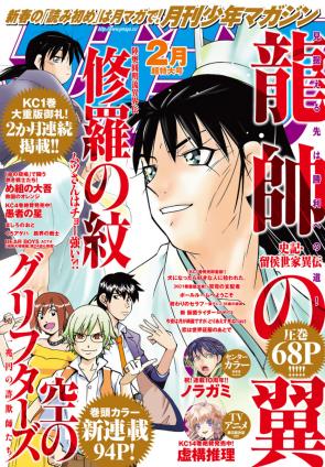 [雑誌] 月刊少年マガジン 2021年02月号