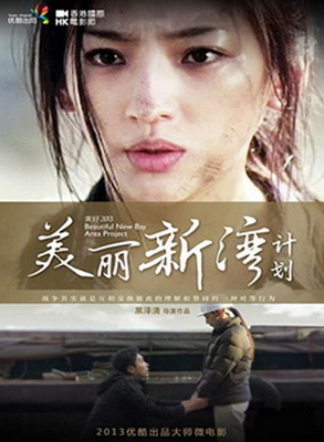 [MOVIES] ビューティフル・ニュー・ベイエリア・プロジェクト (2013) (WEBRIP)