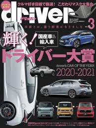 [雑誌] driver 2021年03月号