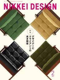 [雑誌] 日経デザイン 2021年02月号
