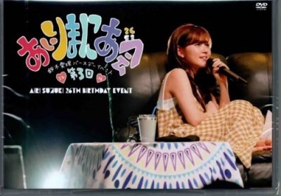 [TV-SHOW] 鈴木愛理ファンクラブイベント第3回あいりまにあ会 (2020.11.26) (DVDISO)