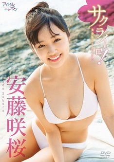 [DVDISO] 安藤咲桜 サクライロ！ [LPFD-344] 2020.12.25
