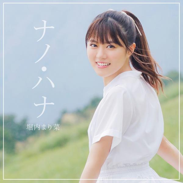 [Single] ナノ・ハナ – 堀内まり菜 (2021.01.07/MP3+Flac/RAR)