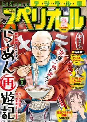 [雑誌] ビッグコミックスペリオール 2021年03号
