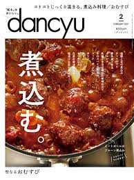 [雑誌] dancyu (ダンチュウ) 2021年02月号