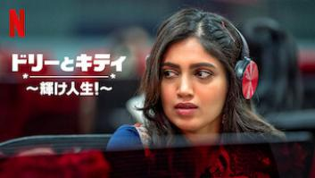 [MOVIES] ドリーとキティ ～輝け人生!～ (2020) (WEBRIP)