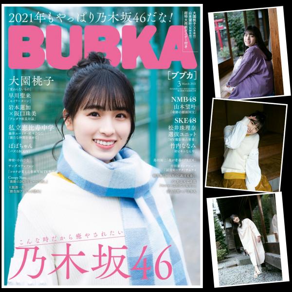 [BUBKA (ブブカ)] 2021.03 Momoko Ozono 大園桃子