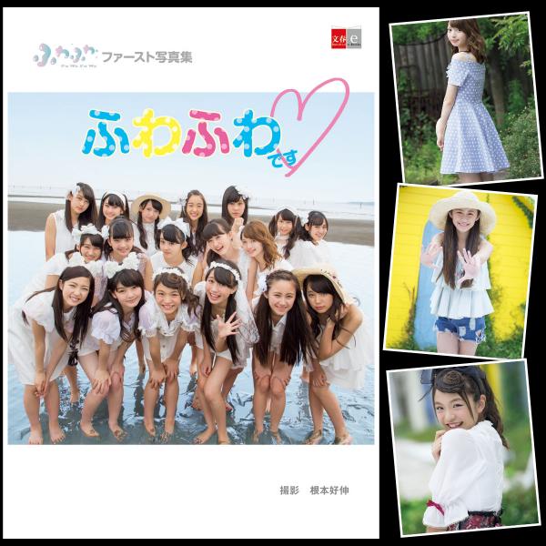 [Photobook] Fuwafuwa ふわふわ 1st Photobook – Fuwafuwa desu ふわふわです (2016-07-20)