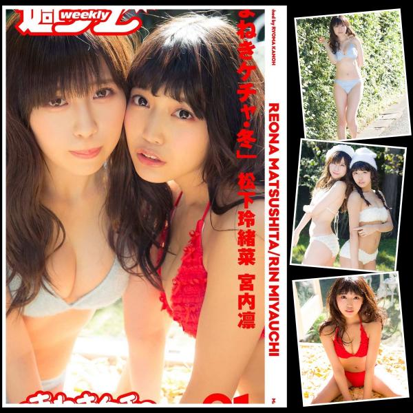 [Weekly Digital Photobook] Reona Matsushita & Rin Miyauchi – Maneki Kecak / Winter まねきケチャ・冬 (2018-04…