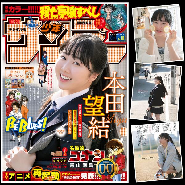 [雑誌] Weekly Shonen Sunday – 週刊少年サンデー 2020年10号 (本田望結)
