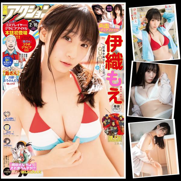 [雑誌] Manga Action – 2021.02.16 Moe Iori 伊織もえ